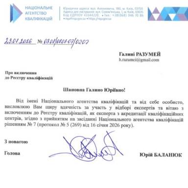 Кафедра публічного управління та митного адміністрування щиро вітає доцента РАЗУМЕЙ Галину з успішним проходженням конкурсного відбору та включенням до Реєстру кваліфікацій  як експерта