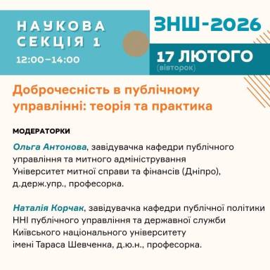 Доброчесність, євроінтеграція та цифрова трансформація:  за результатами участі кафедри у Зимовій науковій школі – 2026