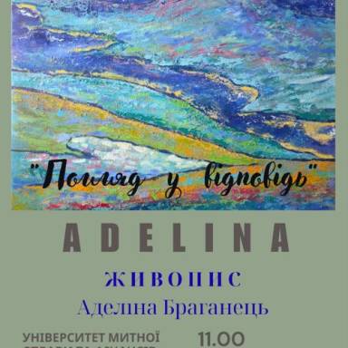 «Погляд у відповідь»  Запрошую до своєї персональної виставки