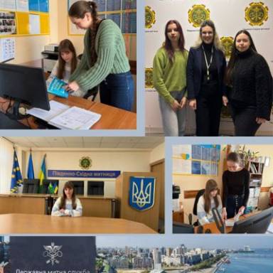 Спеціальність «Міжнародні відносини»: практика на Південно-Східній митниці 