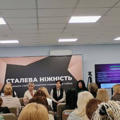 «Сталева ніжність» : завідувачка кафедри публічного управління та митного адміністрування взяла участь  у форумі-діалозі територіальних громад