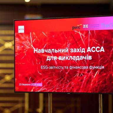 Участь у навчальному заході від ACCA:  ESG-звітність та фінансова функція