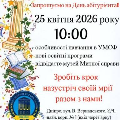 Запрошуємо на День абітурієнта!