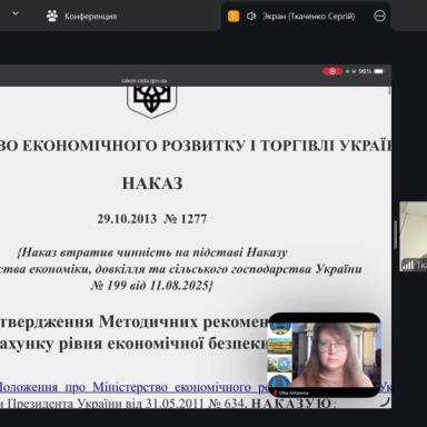 Державна митна служба України в системі економічної безпеки: гостьова лекція  експерта з Державного податкового університету