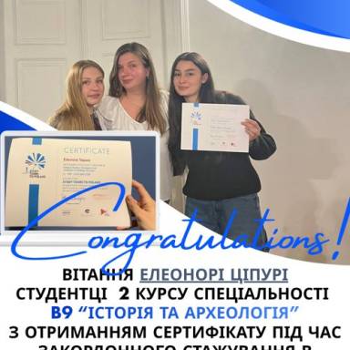 Закордонне стажування студентів істориків Університету митної справи та фінансів квітень 2026 р.