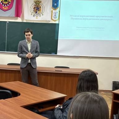 Практичний працівник у навчальному процесі студентів 1 курсу  Спеціальності D9 «Міжнародне право»