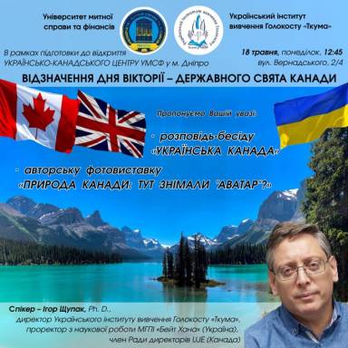 Запрошуємо на відзначення Дня Вікторії до Університету митної справи та фінансів!