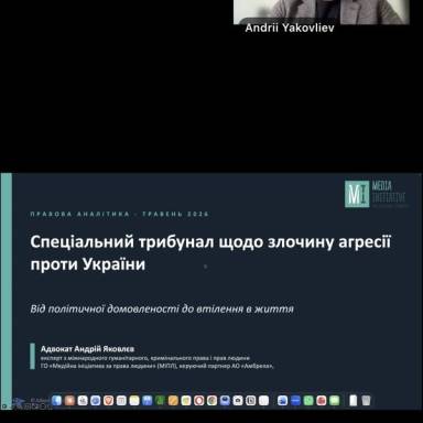 Спеціальний трибунал щодо злочину агресії проти України: від політичної домовленості  до втілення в життя