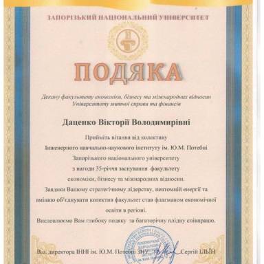 ВІТАННЯ ФАКУЛЬТЕТУ ЕКОНОМІКИ, БІЗНЕСУ ТА МІЖНАРОДНИХ ВІДНОСИН З 35-РІЧЧЯМ  ВІД КОЛЕГ ЗАПОРІЗЬКОГО НАЦІОНАЛЬНОГО УНІВЕРСИТЕТУ!
