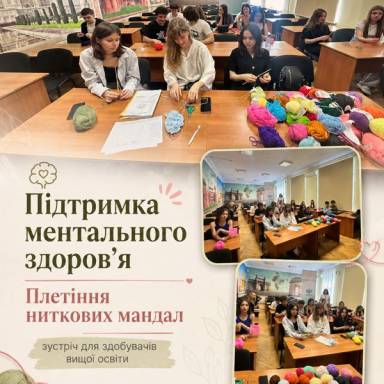 Зустріч із підтримки ментального здоров’я для здобувачів УМСФ