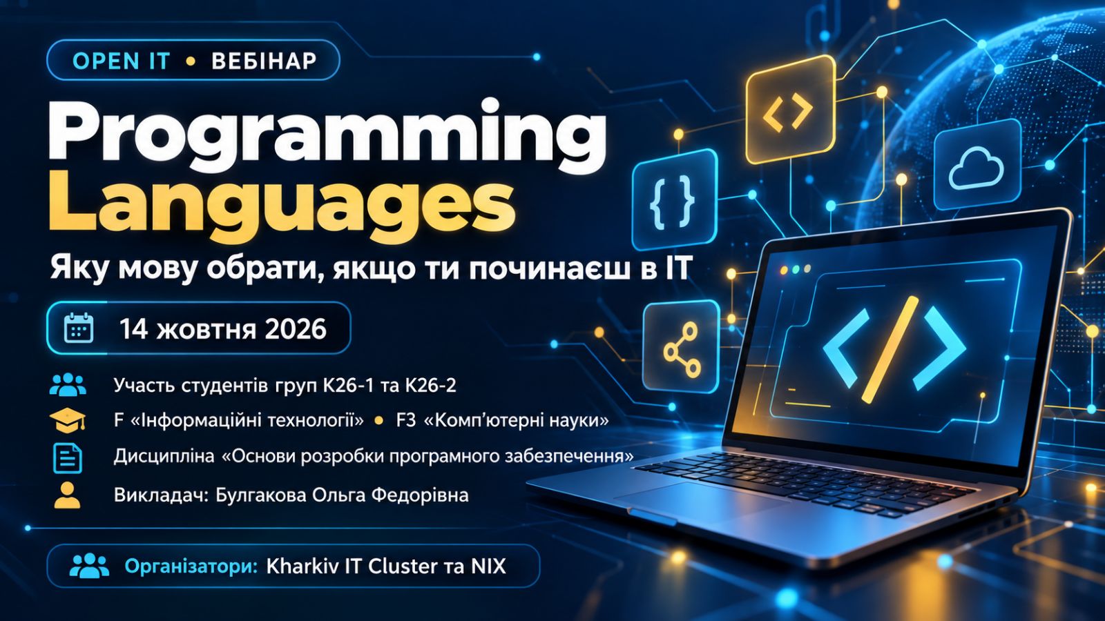Перші кроки в ІТ: З якої мови почати?
