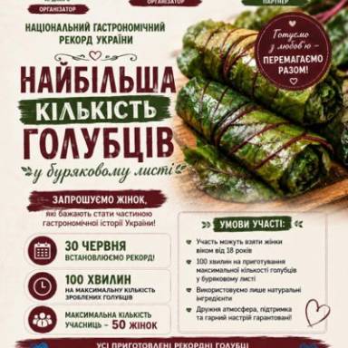 Участь майбутніх рестораторів та готельєрів УМСФ у встановленні національного гастрономічного рекорду України