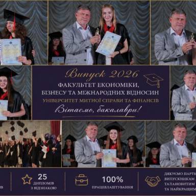 ВИПУСК БАКАЛАВРІВ 2026  ФАКУЛЬТЕТУ ЕКОНОМІКИ, БІЗНЕСУ ТА МІЖНАРОДНИХ ВІДНОСИН! МАЙЖЕ 300 ДИПЛОМІВ. 7 ОСВІТНІХ ПРОГРАМ. 25 ДИПЛОМІВ З ВІДЗНАКОЮ. 100% ПРАЦЕВЛАШТУВАННЯ. І ОДНА ВЕЛИКА ФАКУЛЬТЕТСЬКА РОДИНА! 