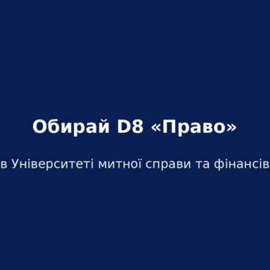 А що, якщо твоя юридична кар'єра почнеться не після випуску, а вже цього року?