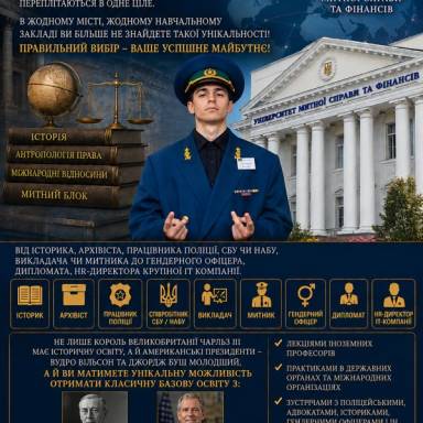 ІСТОРІЯ СУСПІЛЬНИХ ВІДНОСИН – ОСВІТНЯ ПРОГРАМА БЕЗ МЕЖ!