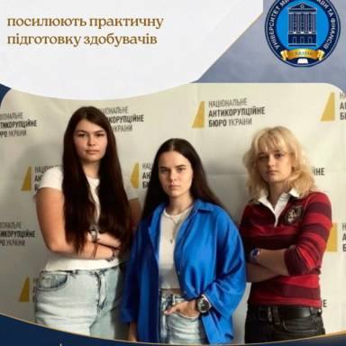 УМСФ та НАБУ посилюють практичну підготовку здобувачів освіти