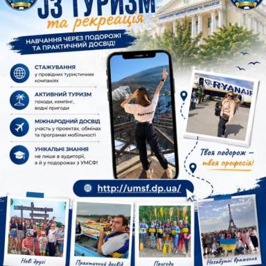 ПЕРЕТВОРИ ЗАХОПЛЕННЯ ПОДОРОЖАМИ НА ПРОФЕСІЮ!