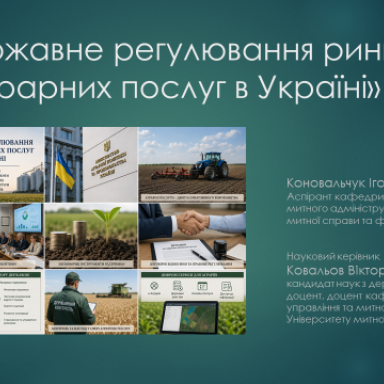 21 серпня 2026 року, захист дисертації КОНОВАЛЬЧУК Ігор Сергійович