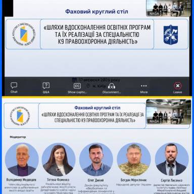 УМСФ долучився до фахової дискусії щодо розвитку освітніх програм за спеціальністю К9 «Правоохоронна діяльність»