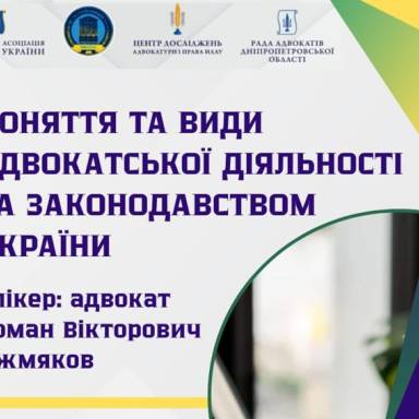 Співпраця Університету з Радою адвокатури Дніпропетровської області та Національною асоціацією адвокатів України триває.