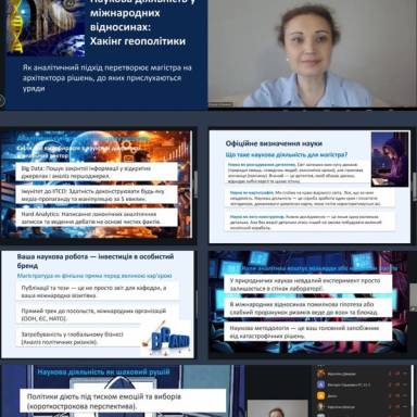Спеціальність «Міжнародні відносини»: наука як інструмент аналізу сучасної геополітики
