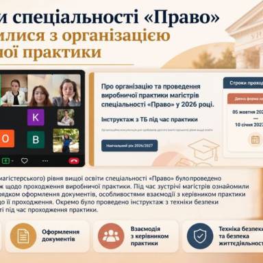 🎓 Магістри спеціальності «Право» ознайомилися з організацією виробничої практики