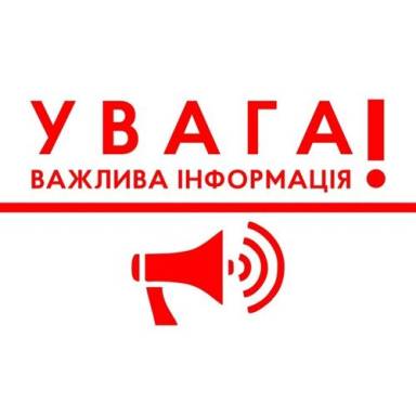 ДО УВАГИ СТУДЕНТАМ ПІЛЬГОВИХ КАТЕГОРІЙ!