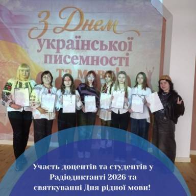 Мова єднає!